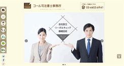 Desktop Screenshot of office-chor.jp