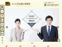 Tablet Screenshot of office-chor.jp